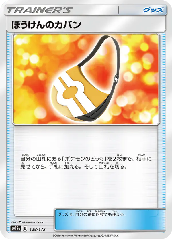 Carta ぼうけんのカバン 128/173 de TAG TEAM GX タッグオールスターズ