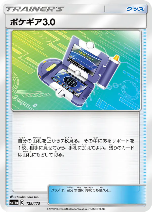 Carta ポケギア3.0 129/173 de TAG TEAM GX タッグオールスターズ