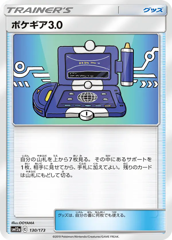 Carta ポケギア3.0 130/173 de TAG TEAM GX タッグオールスターズ