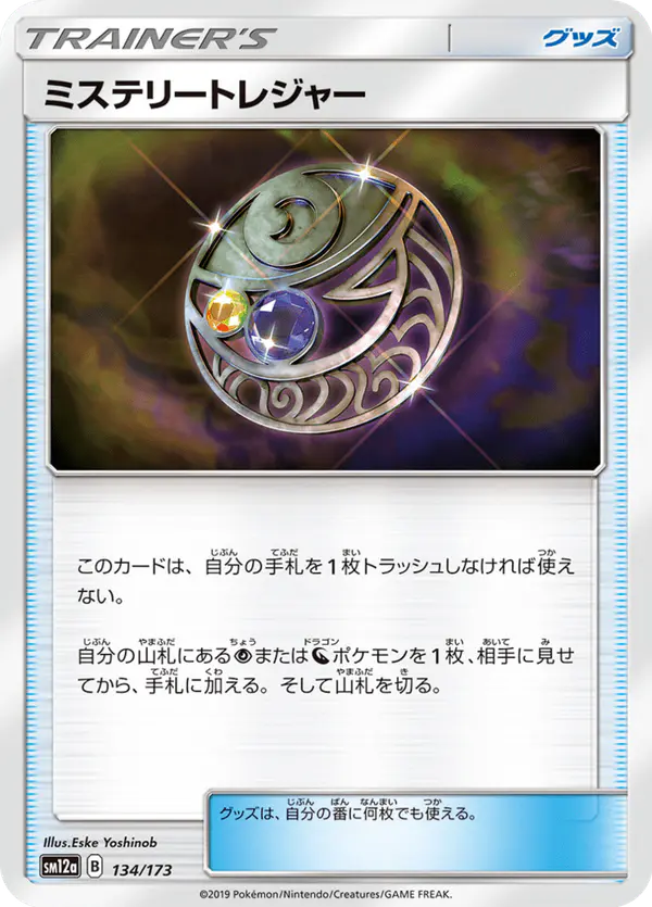 Carta ミステリートレジャー 134/173 de TAG TEAM GX タッグオールスターズ