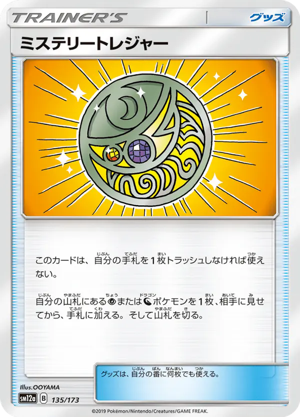 Carta ミステリートレジャー 135/173 de TAG TEAM GX タッグオールスターズ