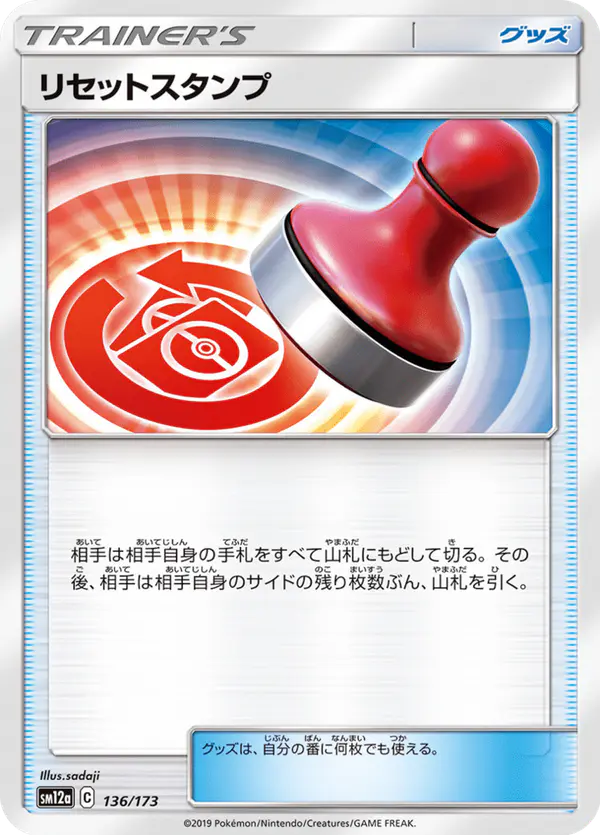 Carta リセットスタンプ 136/173 de TAG TEAM GX タッグオールスターズ