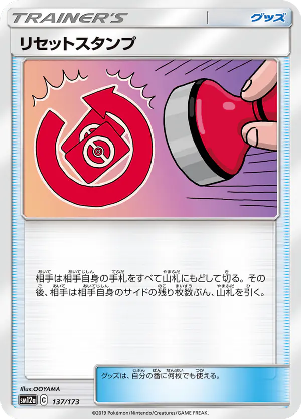 Carta リセットスタンプ 137/173 de TAG TEAM GX タッグオールスターズ