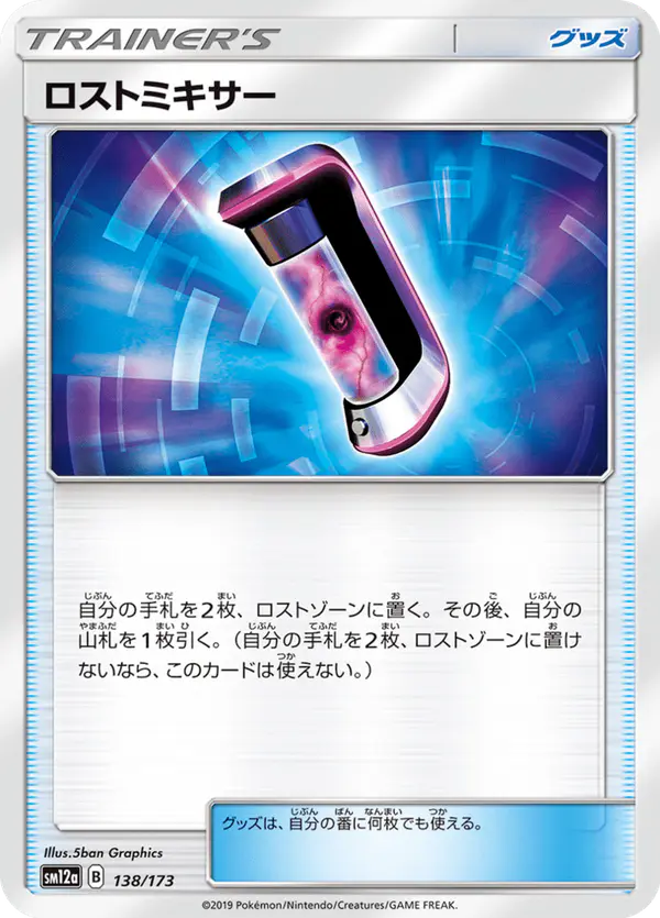 Carta ロストミキサー 138/173 de TAG TEAM GX タッグオールスターズ