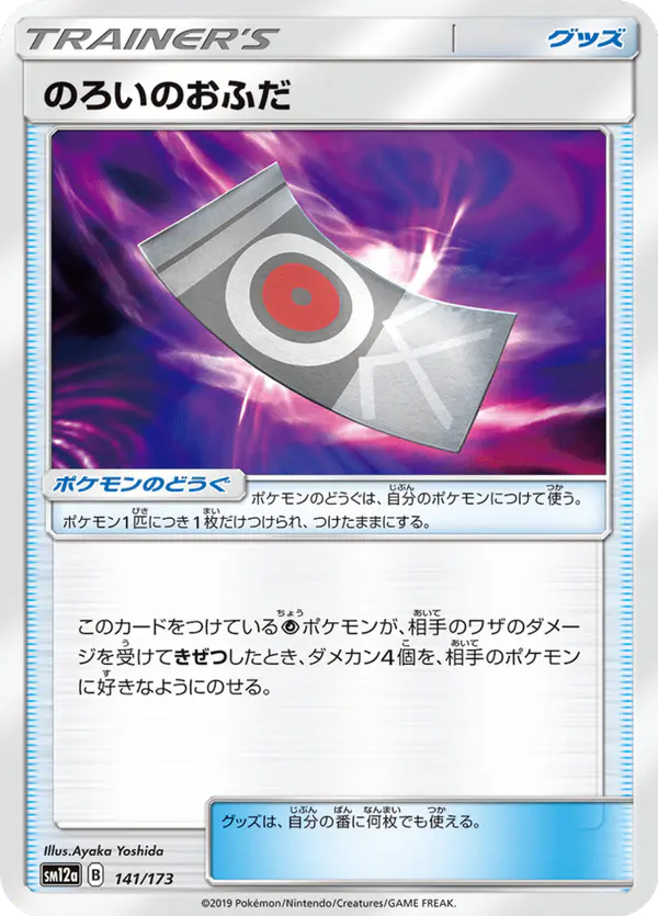 Carta のろいのおふだ 141/173 de TAG TEAM GX タッグオールスターズ