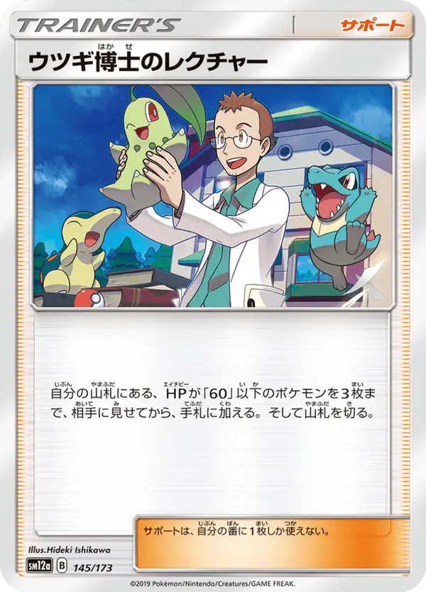 Carta ウツギ博士のレクチャー 145/173 de TAG TEAM GX タッグオールスターズ