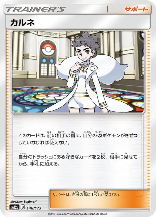 Carta カルネ 148/173 de TAG TEAM GX タッグオールスターズ