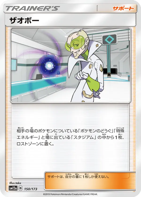 Carta ザオボー 150/173 de TAG TEAM GX タッグオールスターズ