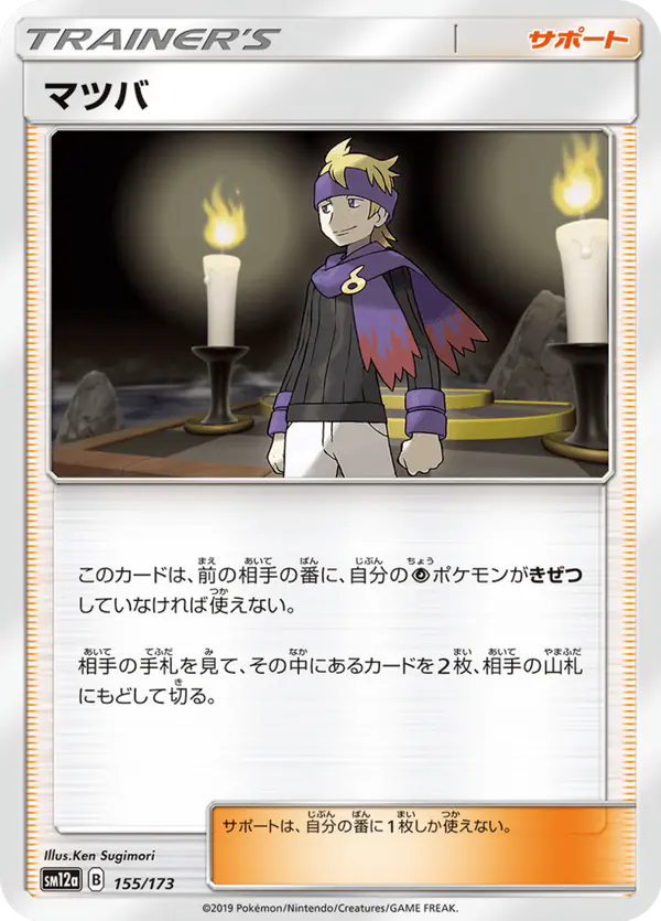 Carta マツバ 155/173 de TAG TEAM GX タッグオールスターズ