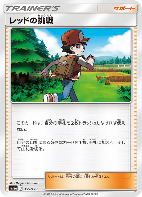 Carta レッドの挑戦 159/173 de TAG TEAM GX タッグオールスターズ