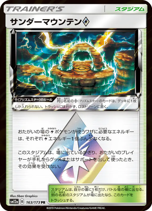 Carta サンダーマウンテン 163/173 de TAG TEAM GX タッグオールスターズ