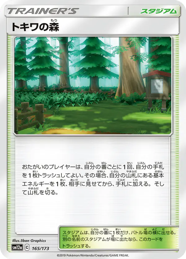 Carta トキワの森 165/173 de TAG TEAM GX タッグオールスターズ