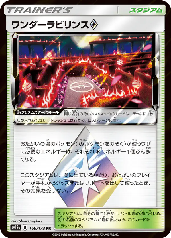 Carta ワンダーラビリンス 169/173 de TAG TEAM GX タッグオールスターズ