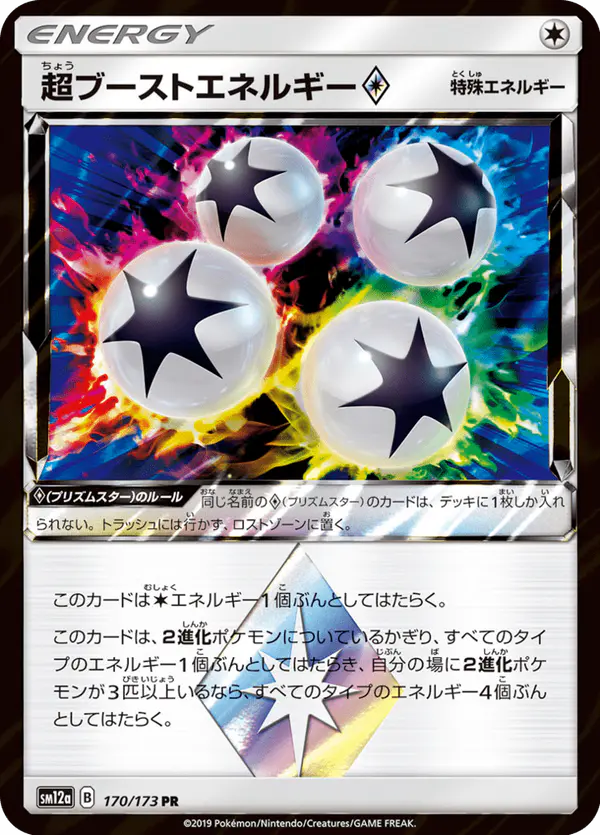 Carta 超ブーストエネルギー 170/173 de TAG TEAM GX タッグオールスターズ