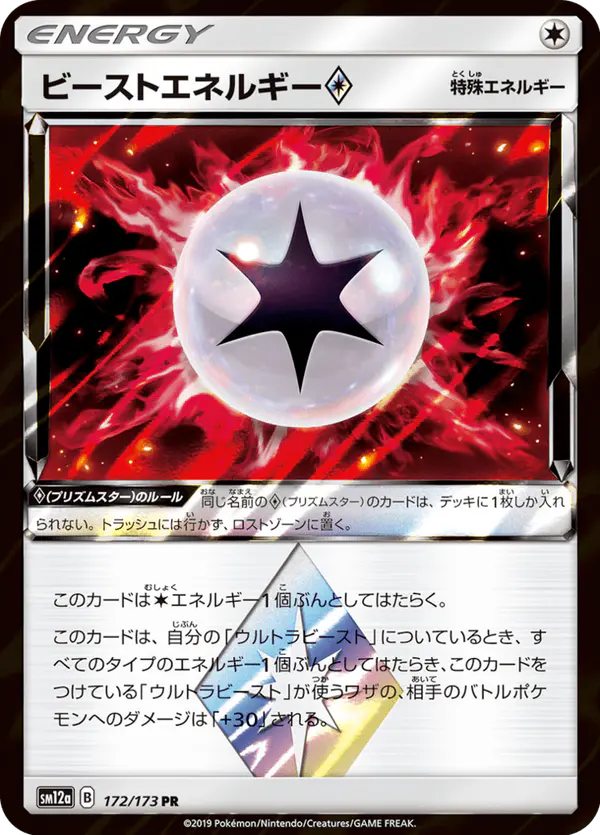 Carta ビーストエネルギー 172/173 de TAG TEAM GX タッグオールスターズ