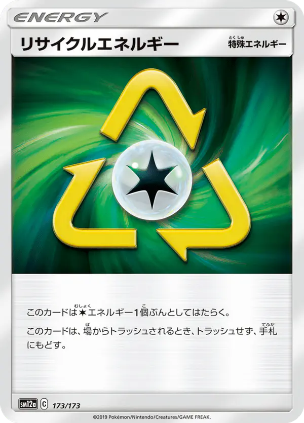 Carta リサイクルエネルギー 173/173 de TAG TEAM GX タッグオールスターズ