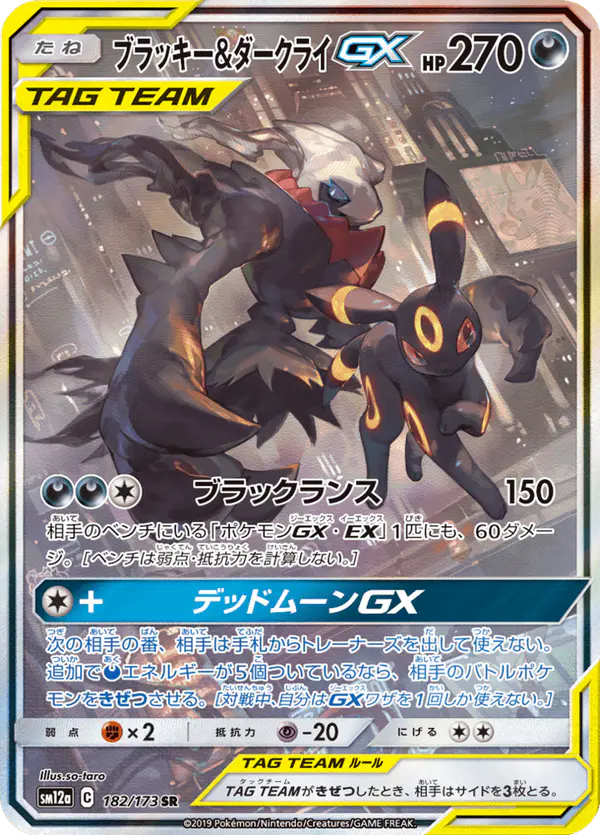 Carta ブラッキー&ダークライGX 182/173 de TAG TEAM GX タッグオールスターズ