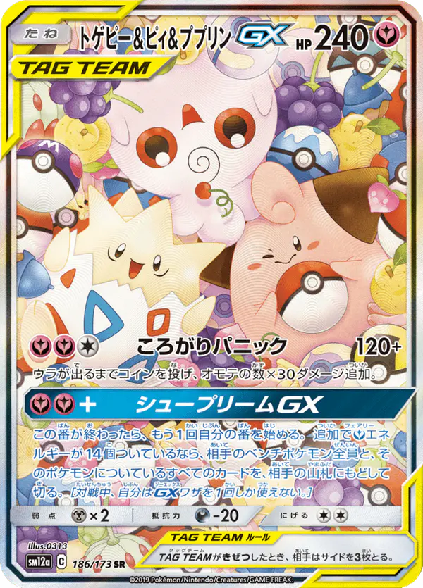 Carta トゲピー&ピィ&ププリンGX 186/173 de TAG TEAM GX タッグオールスターズ
