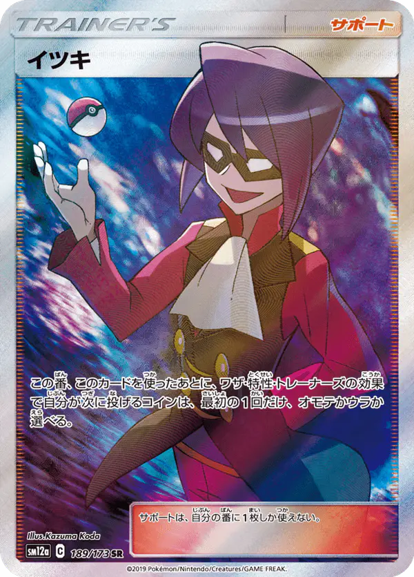 Carta イツキ 189/173 de TAG TEAM GX タッグオールスターズ