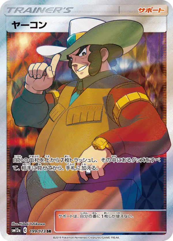 Carta ヤーコン 199/173 de TAG TEAM GX タッグオールスターズ