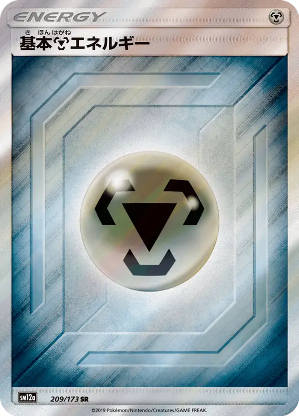 Carta 基本鋼エネルギー 209/173 de TAG TEAM GX タッグオールスターズ