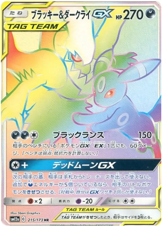 Carta ブラッキー&ダークライGX 215/173 de TAG TEAM GX タッグオールスターズ