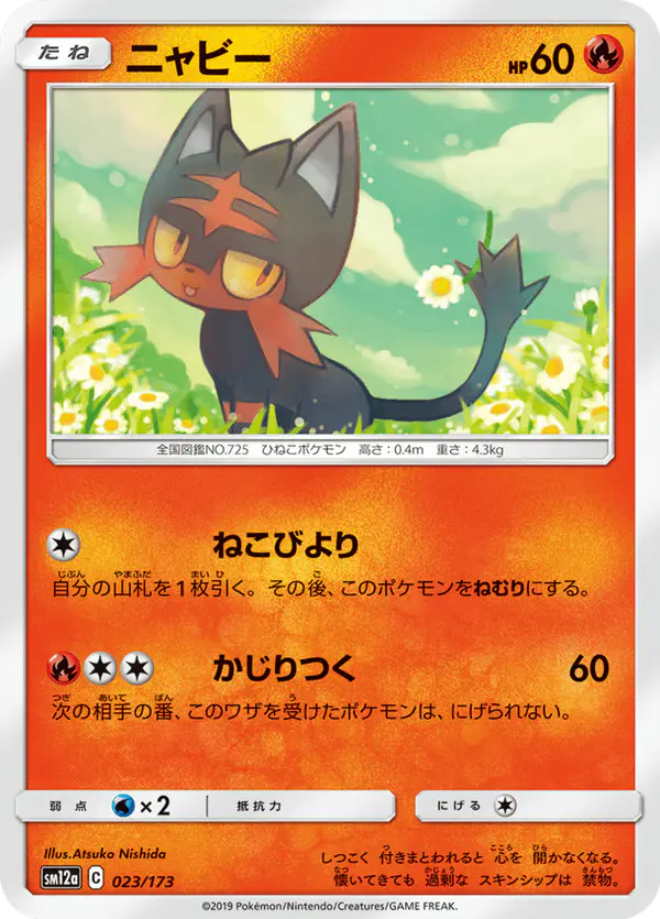 Carta ニャビー 023/173 de TAG TEAM GX タッグオールスターズ
