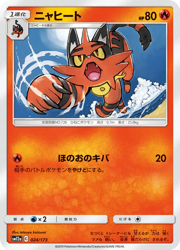 Carta ニャヒート 024/173 de TAG TEAM GX タッグオールスターズ