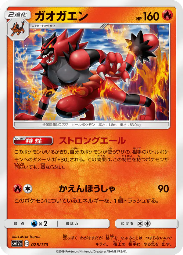 Carta ガオガエン 025/173 de TAG TEAM GX タッグオールスターズ