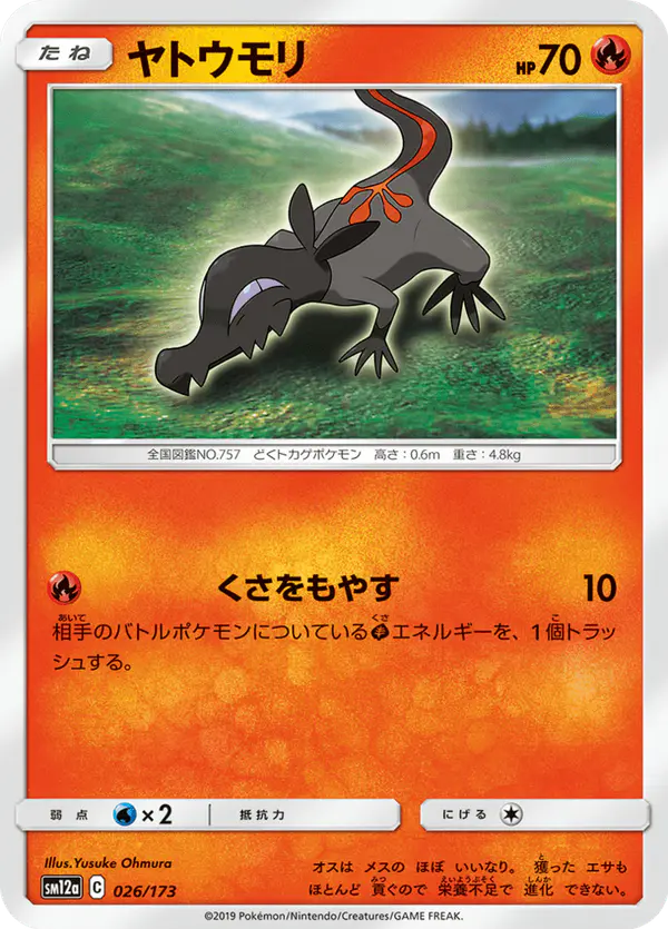 Carta ヤトウモリ 026/173 de TAG TEAM GX タッグオールスターズ