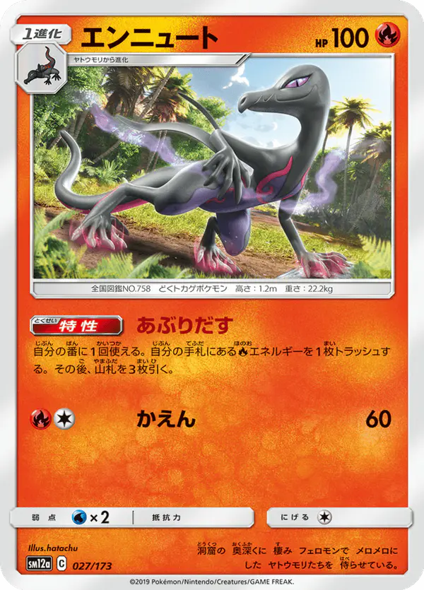 Carta エンニュート 027/173 de TAG TEAM GX タッグオールスターズ