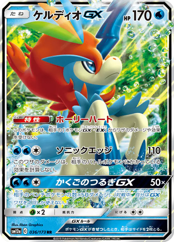 Carta ケルディオGX 036/173 de TAG TEAM GX タッグオールスターズ