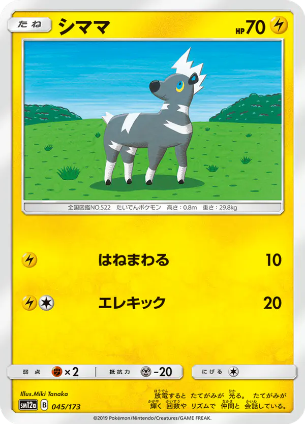 Carta シママ 045/173 de TAG TEAM GX タッグオールスターズ
