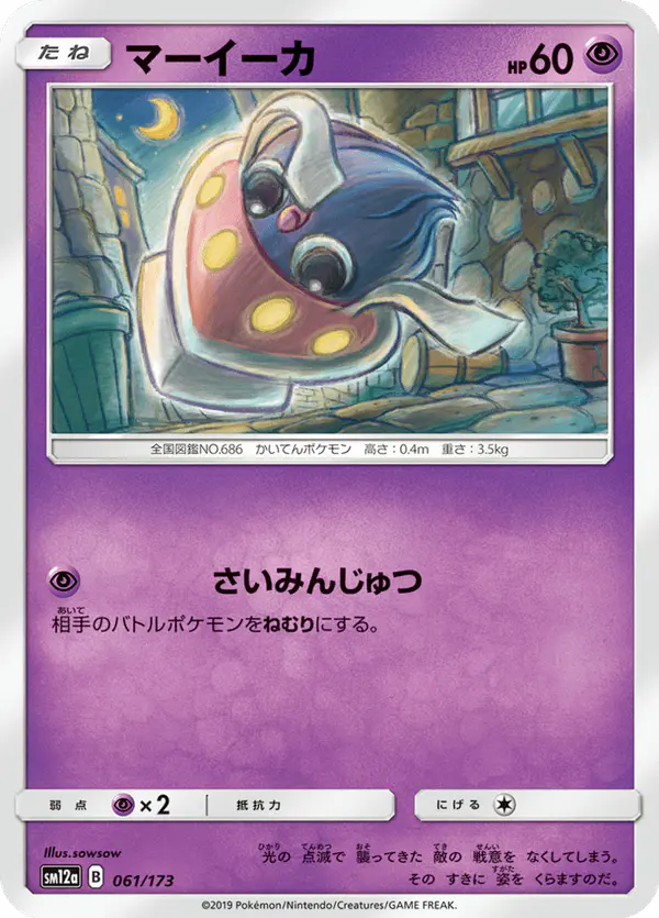 Carta マーイーカ 061/173 de TAG TEAM GX タッグオールスターズ