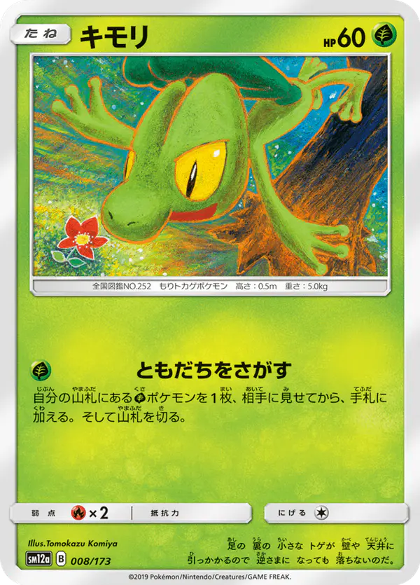 Carta キモリ 008/173 de TAG TEAM GX タッグオールスターズ