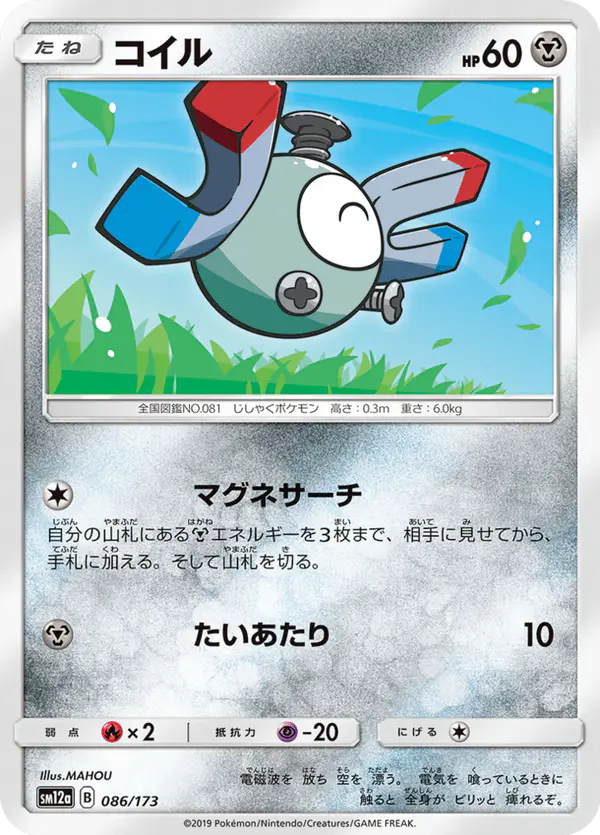 Carta コイル 086/173 de TAG TEAM GX タッグオールスターズ