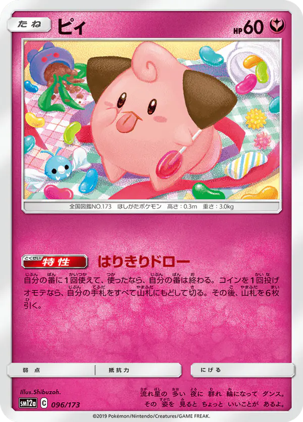 Carta ピィ 096/173 de TAG TEAM GX タッグオールスターズ