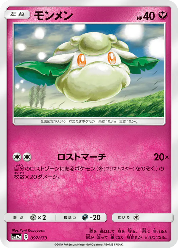 Carta モンメン 097/173 de TAG TEAM GX タッグオールスターズ