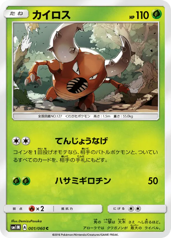 Carta カイロス 001/060 de コレクションムーン