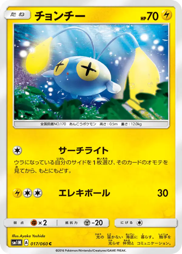 Carta チョンチー 017/060 de コレクションムーン