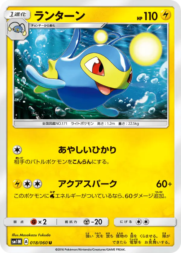 Carta ランターン 018/060 de コレクションムーン