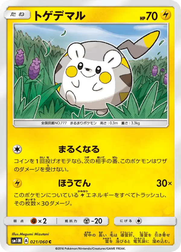 Carta トゲデマル 021/060 de コレクションムーン