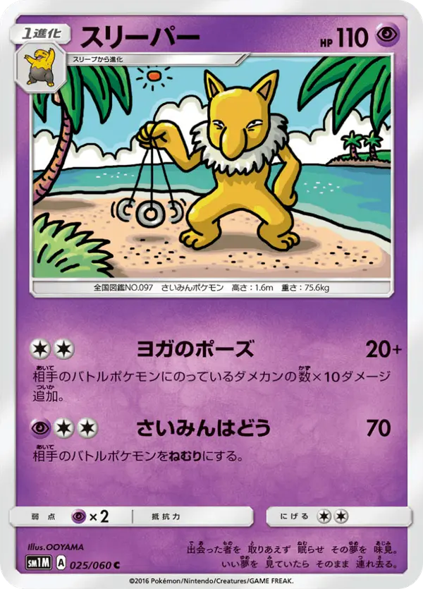 Carta スリーパー 025/060 de コレクションムーン