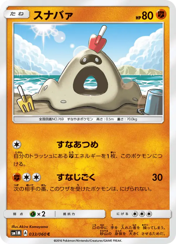 Carta スナバァ 033/060 de コレクションムーン