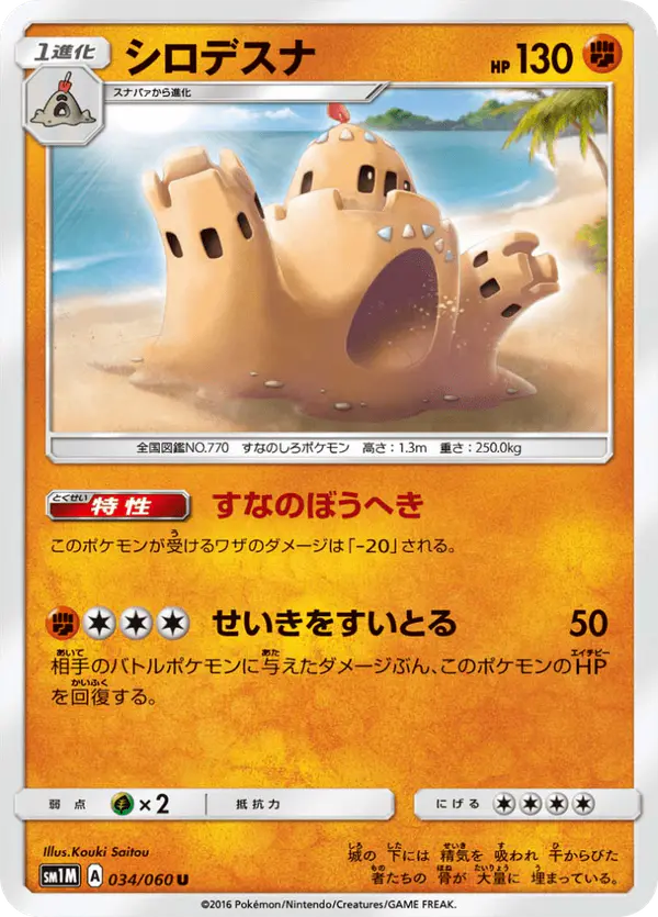 Carta シロデスナ 034/060 de コレクションムーン