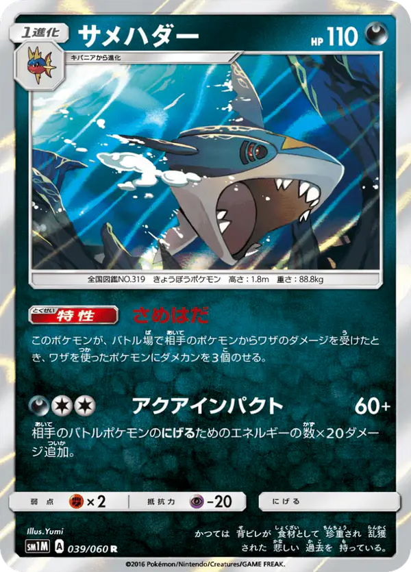 Carta サメハダー 039/060 de コレクションムーン