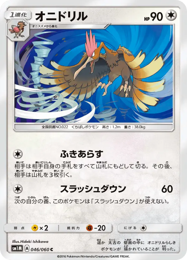 Carta オニドリル 046/060 de コレクションムーン