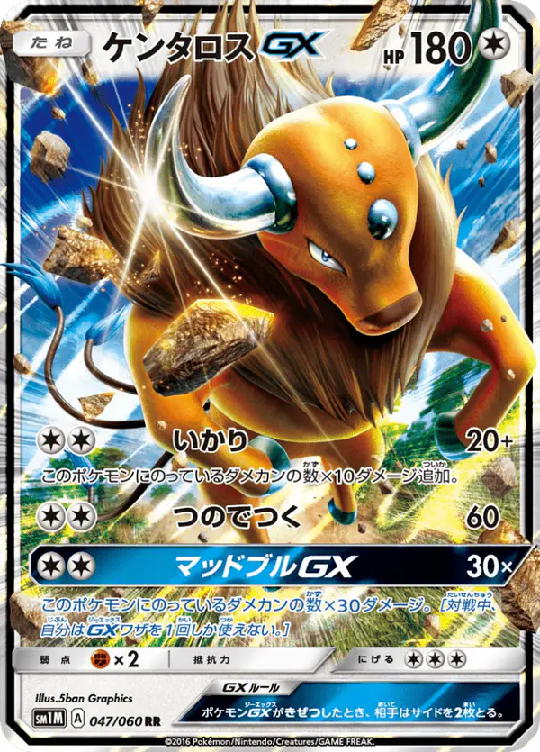 Carta ケンタロスGX 047/060 de コレクションムーン