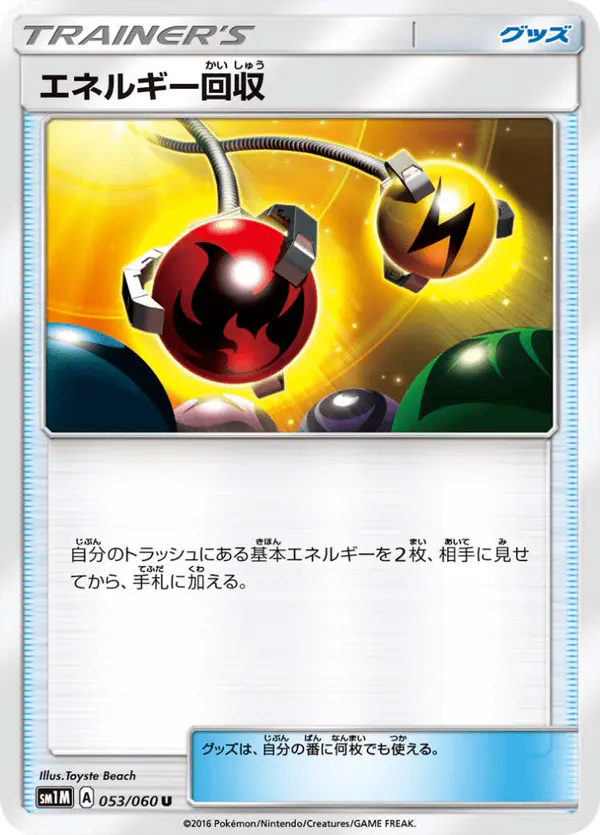 Carta エネルギー回収 053/060 de コレクションムーン