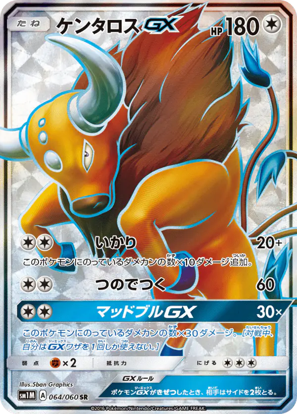 Carta ケンタロスGX 064/060 de コレクションムーン